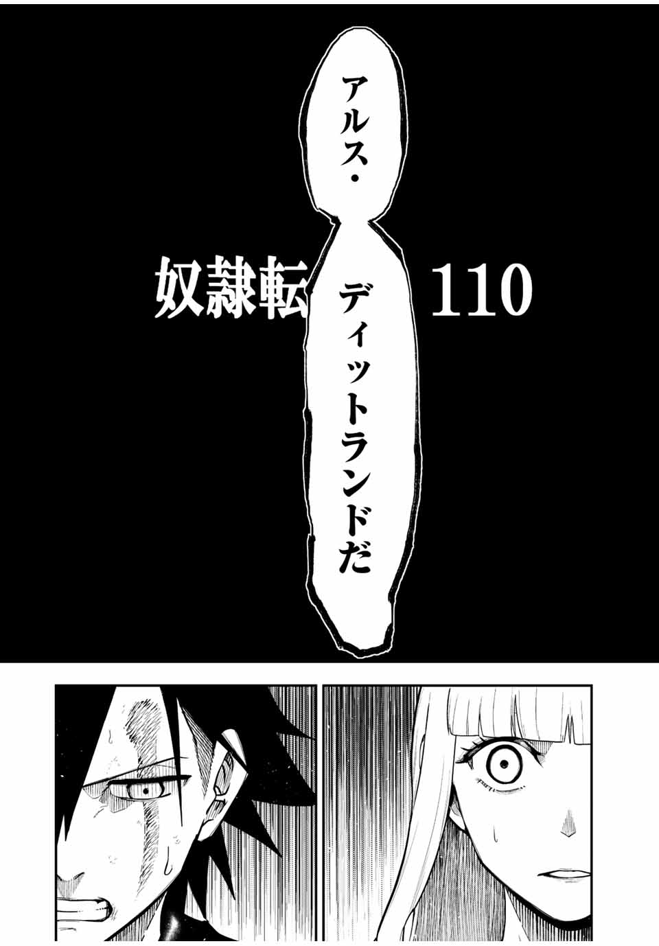 奴隷転生～その奴隷、最強の元王子につき～ 第110話 - Page 2