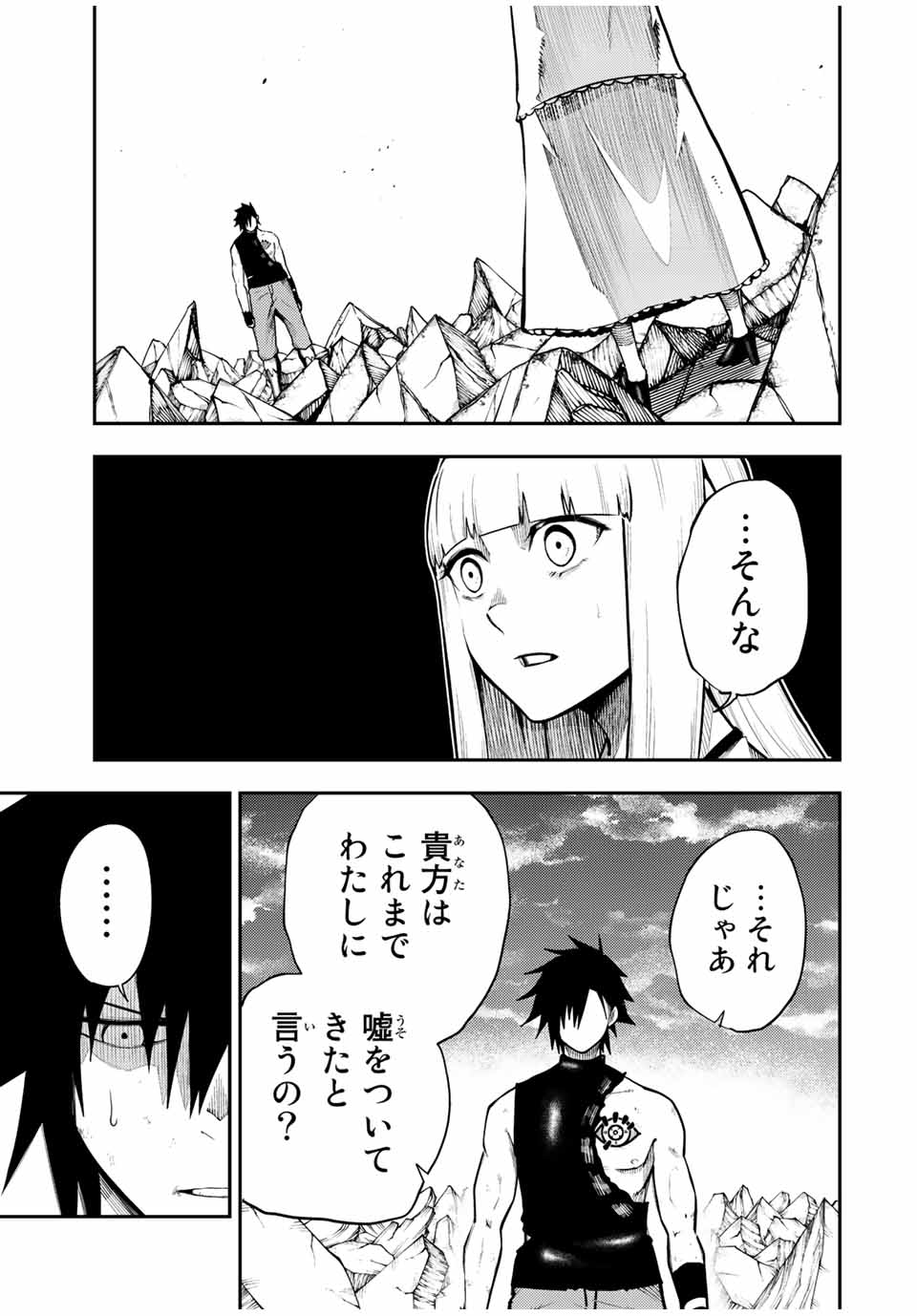 奴隷転生～その奴隷、最強の元王子につき～ 第110話 - Page 3