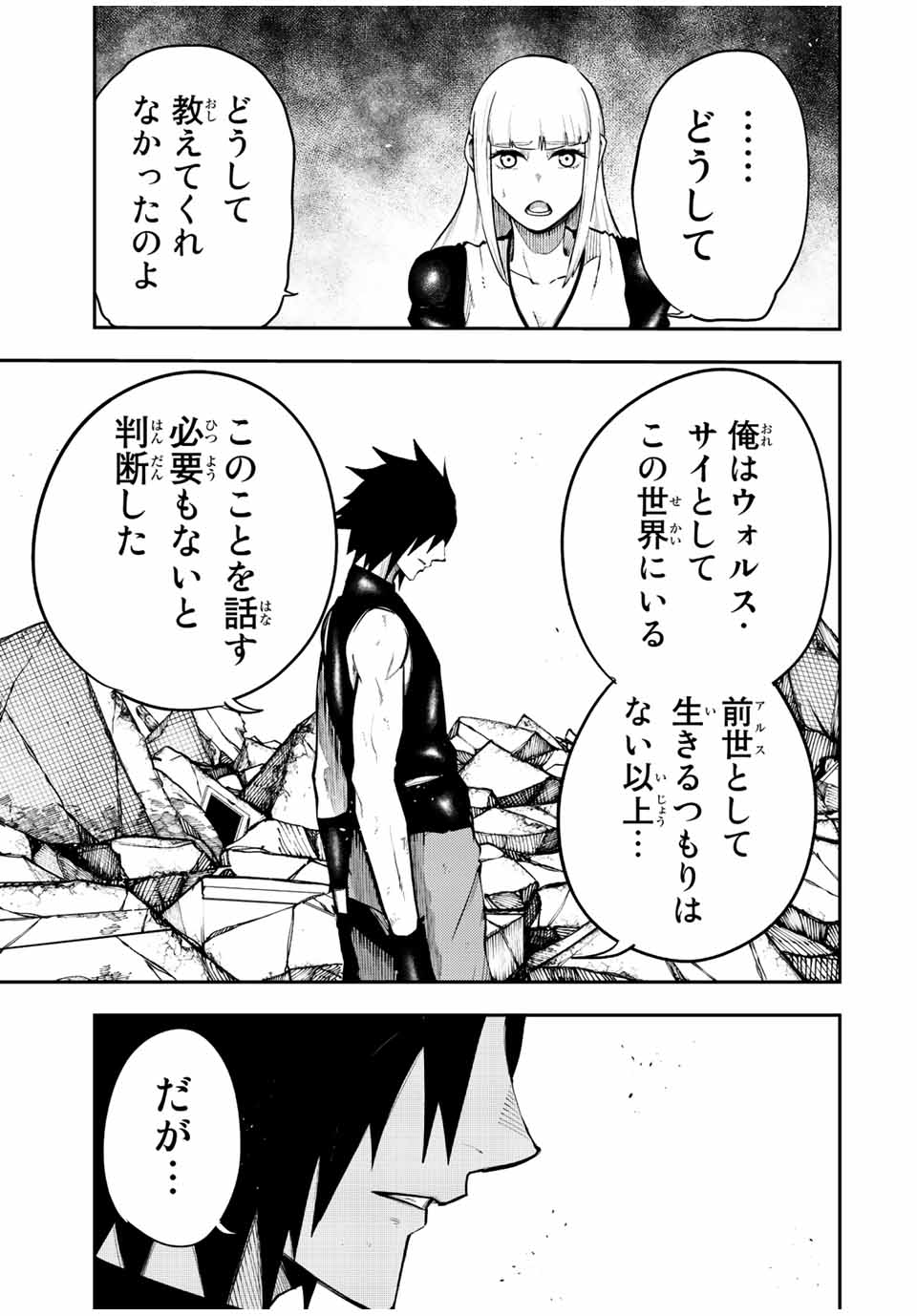 奴隷転生～その奴隷、最強の元王子につき～ 第110話 - Page 5