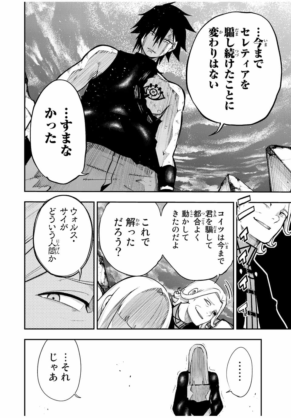 奴隷転生～その奴隷、最強の元王子につき～ 第110話 - Page 6