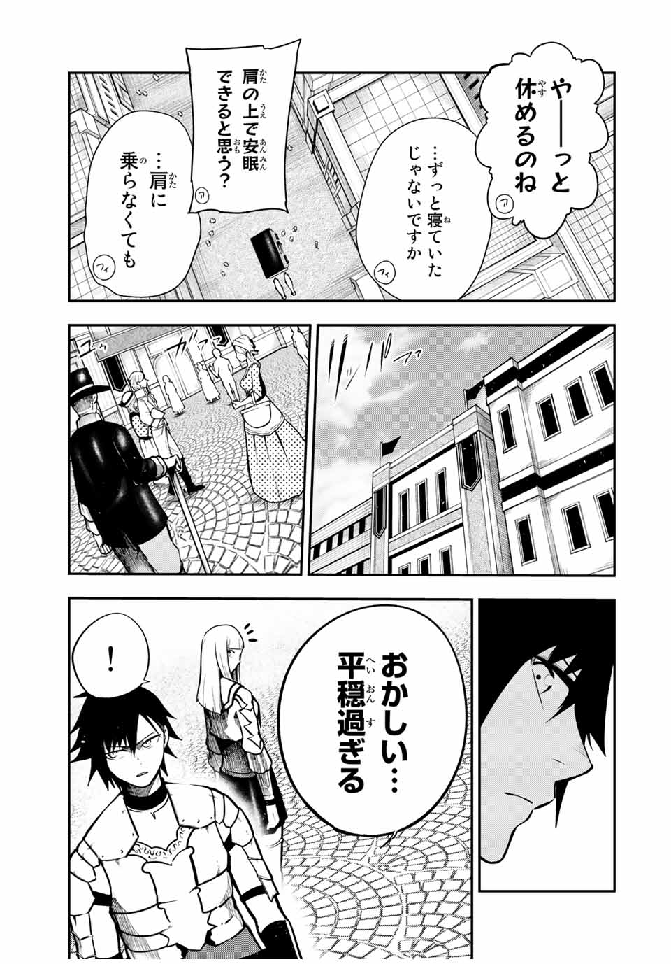 奴隷転生～その奴隷、最強の元王子につき～ 第80話 - Page 13