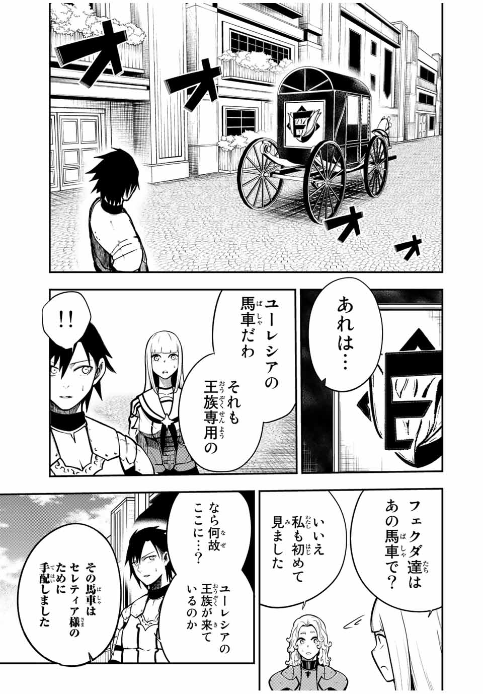 奴隷転生～その奴隷、最強の元王子につき～ 第80話 - Page 15