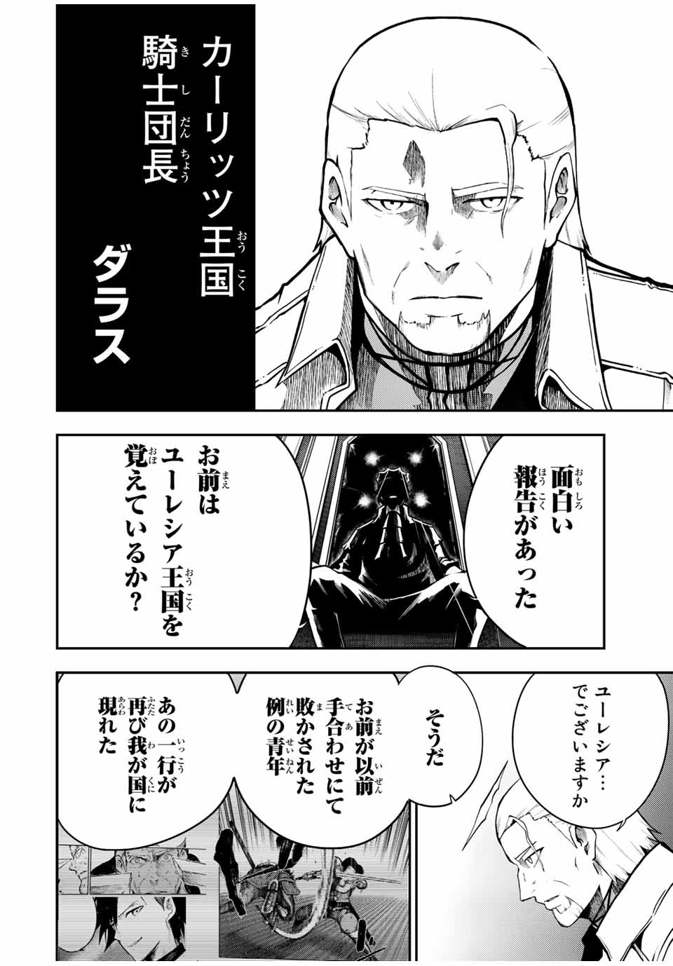 奴隷転生～その奴隷、最強の元王子につき～ 第80話 - Page 2