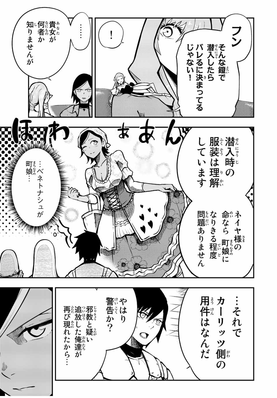 奴隷転生～その奴隷、最強の元王子につき～ 第80話 - Page 19