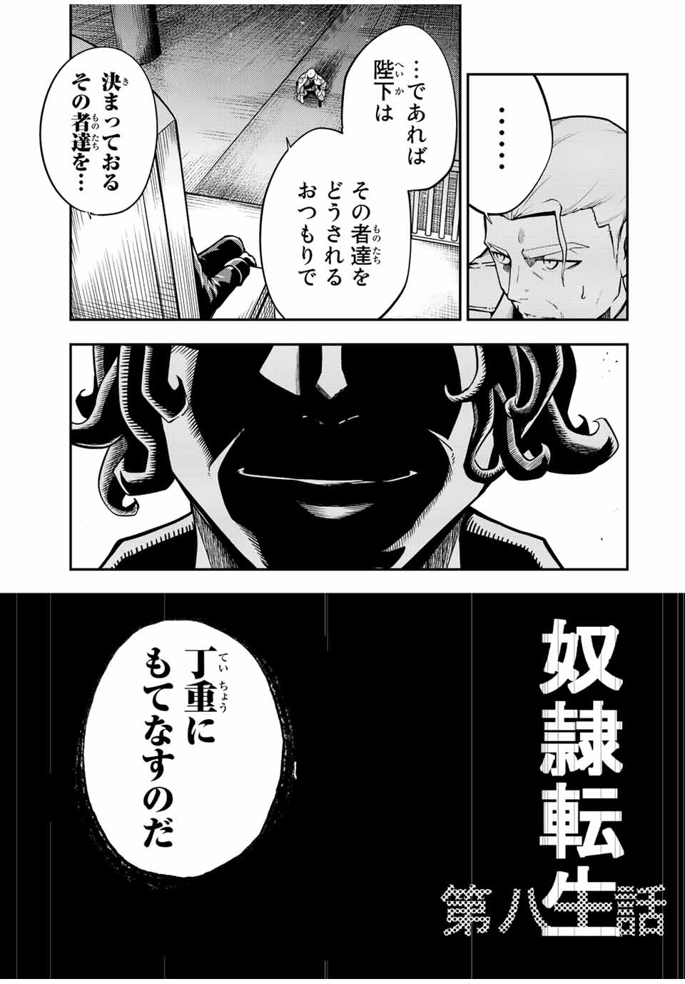 奴隷転生～その奴隷、最強の元王子につき～ 第80話 - Page 3