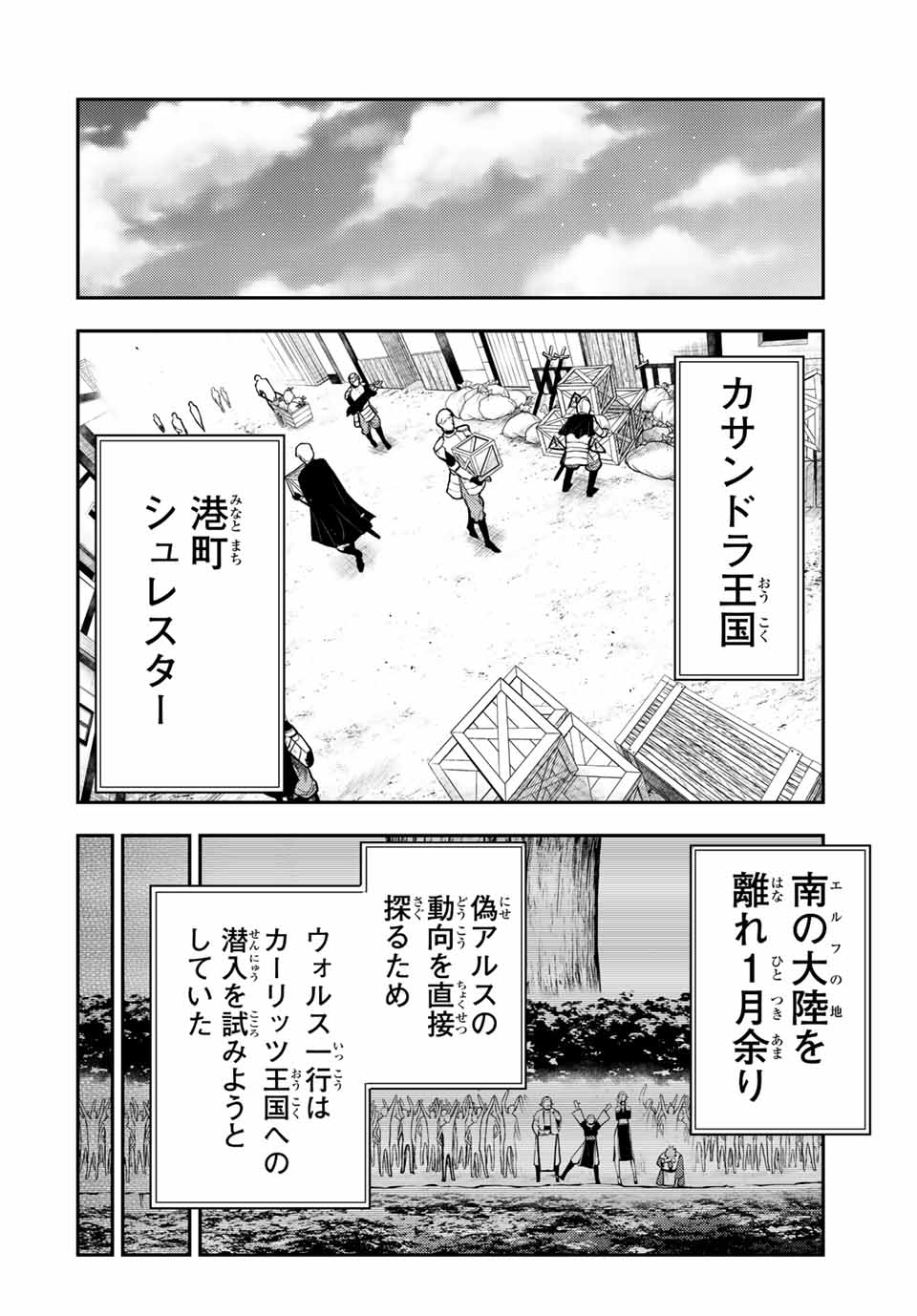 奴隷転生～その奴隷、最強の元王子につき～ 第80話 - Page 4