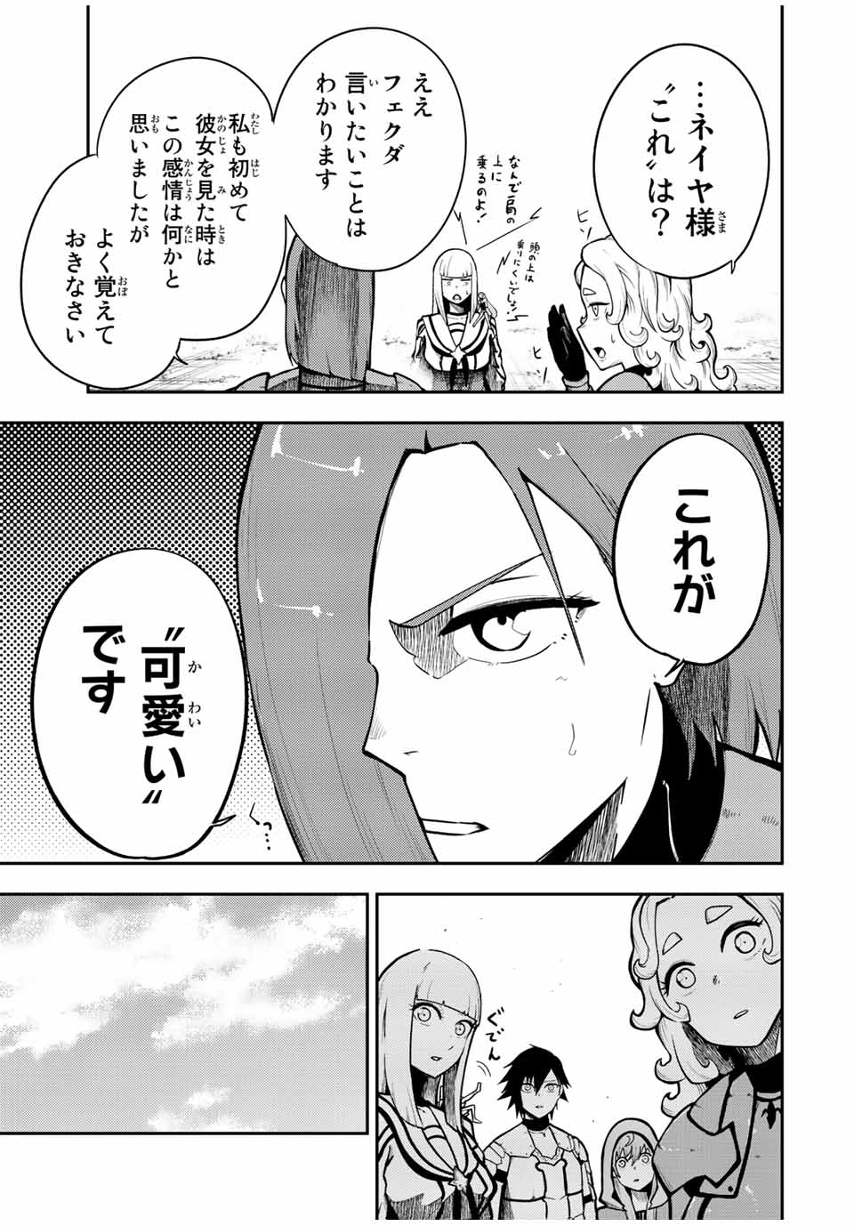 奴隷転生～その奴隷、最強の元王子につき～ 第80話 - Page 7