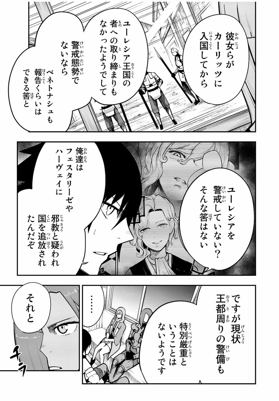 奴隷転生～その奴隷、最強の元王子につき～ 第80話 - Page 9