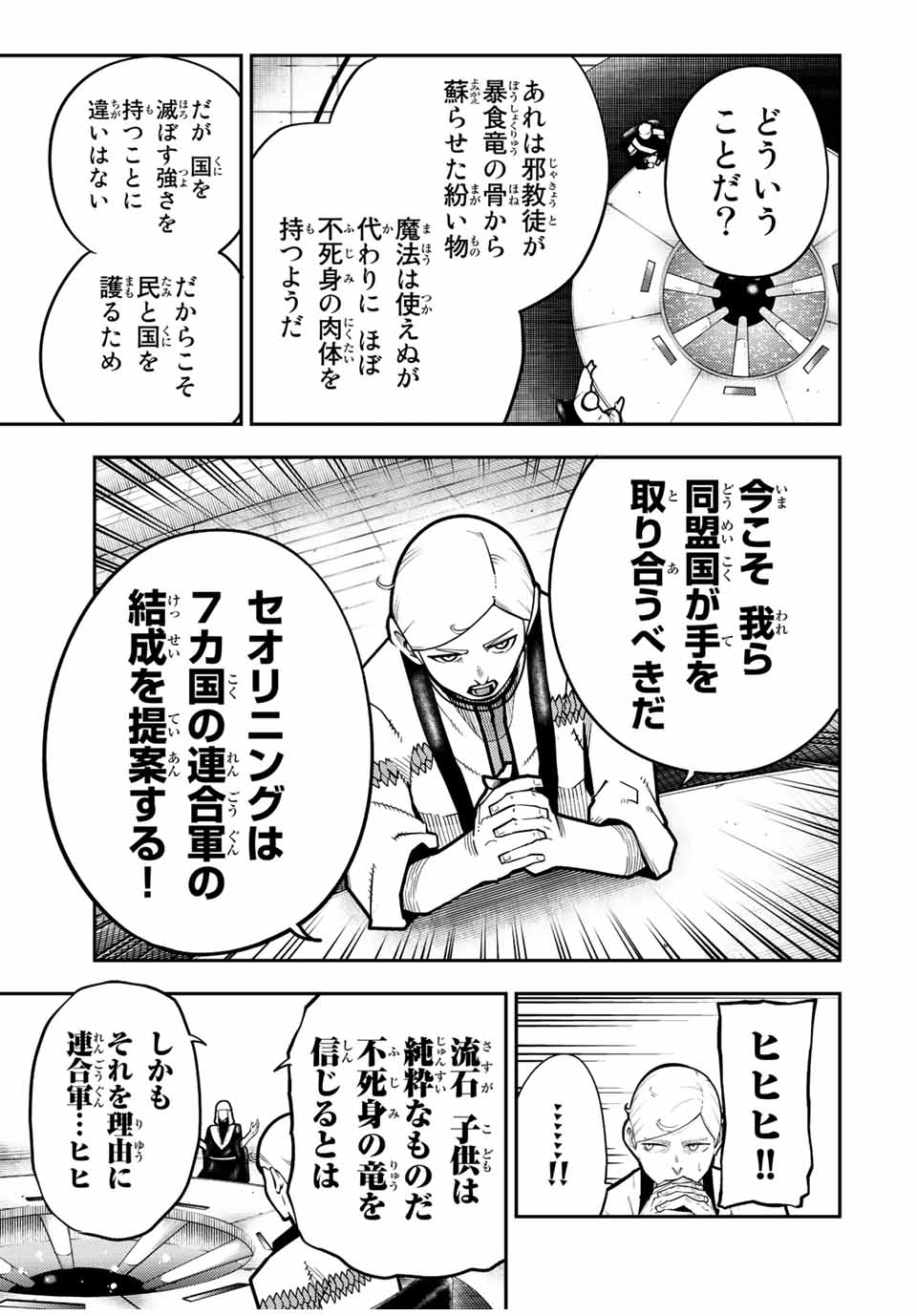 奴隷転生～その奴隷、最強の元王子につき～ 第95話 - Page 11