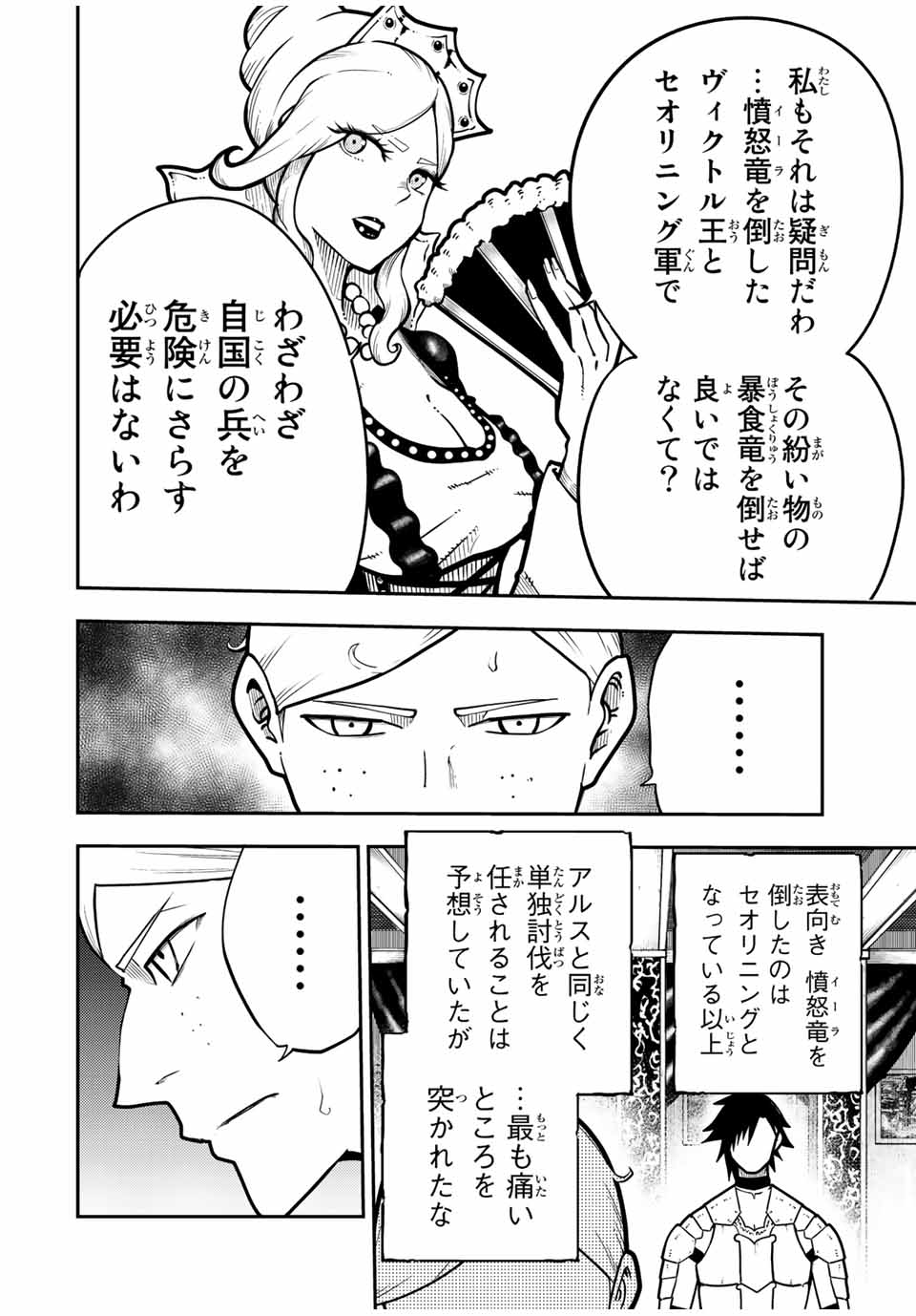 奴隷転生～その奴隷、最強の元王子につき～ 第95話 - Page 16