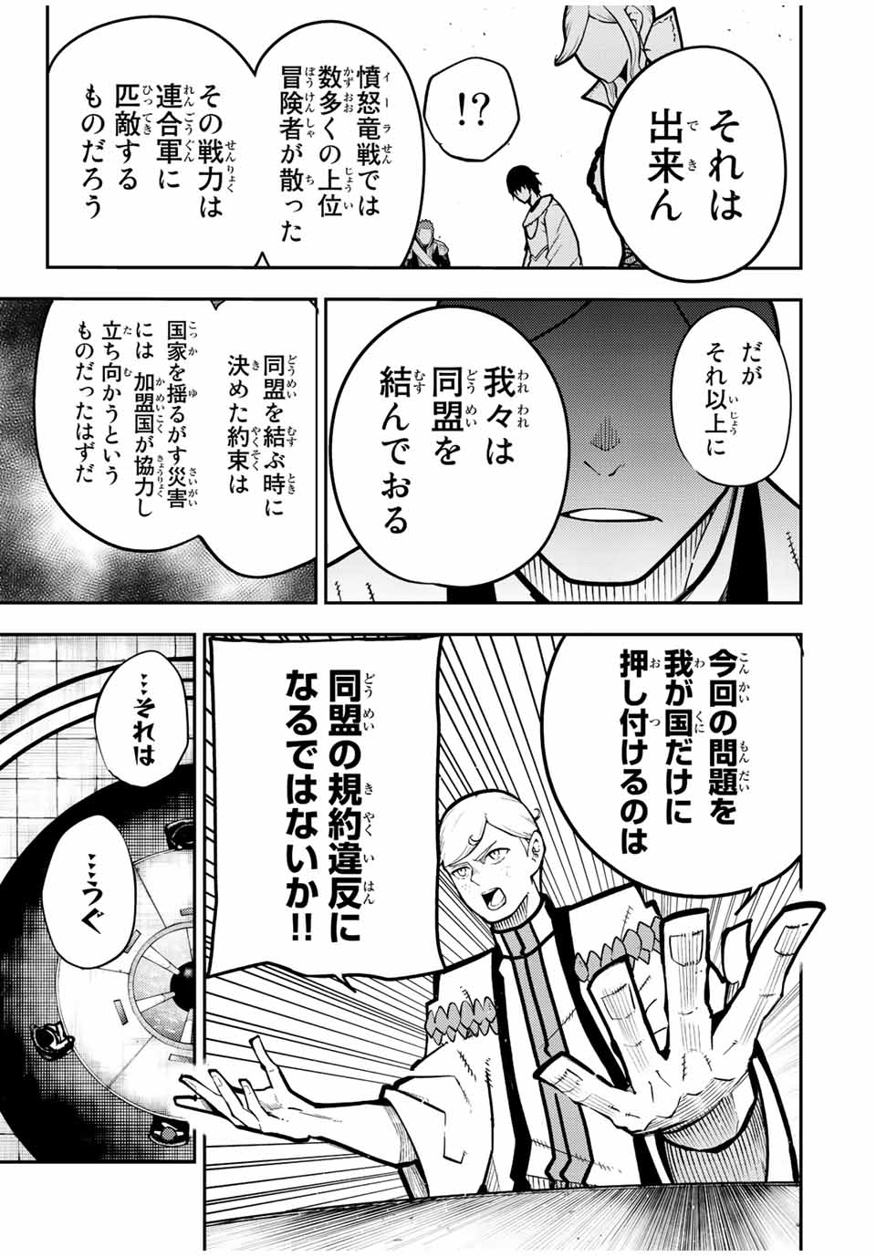 奴隷転生～その奴隷、最強の元王子につき～ 第95話 - Page 17