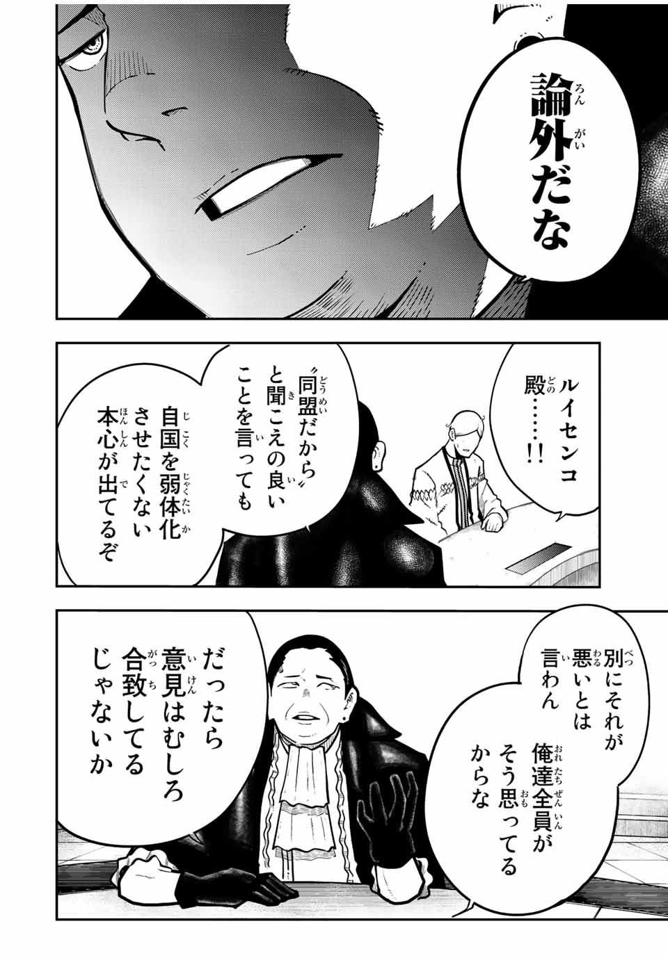 奴隷転生～その奴隷、最強の元王子につき～ 第95話 - Page 18