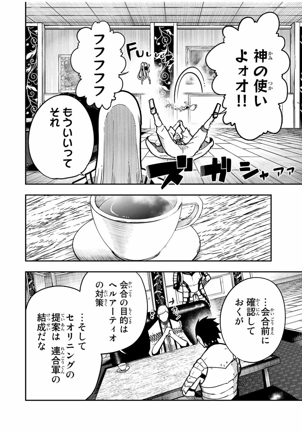 奴隷転生～その奴隷、最強の元王子につき～ 第95話 - Page 2