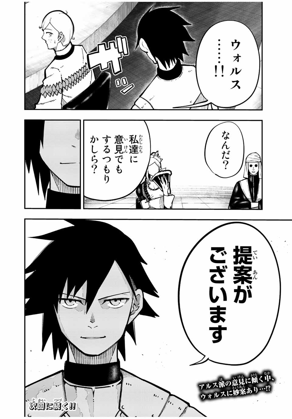 奴隷転生～その奴隷、最強の元王子につき～ 第95話 - Page 20