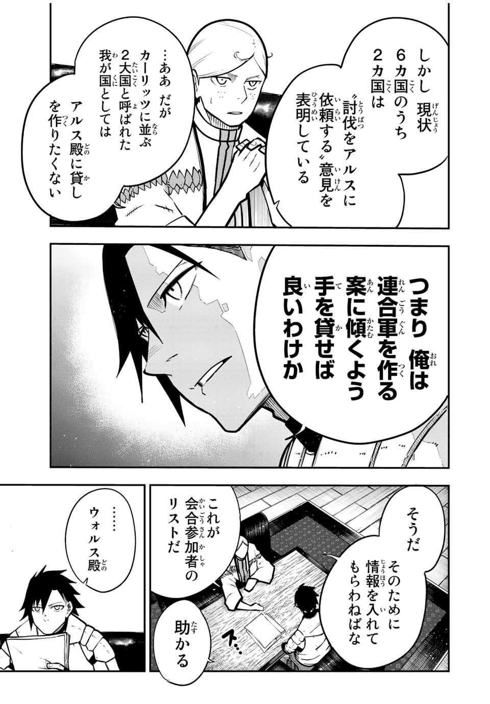 奴隷転生～その奴隷、最強の元王子につき～ 第95話 - Page 3