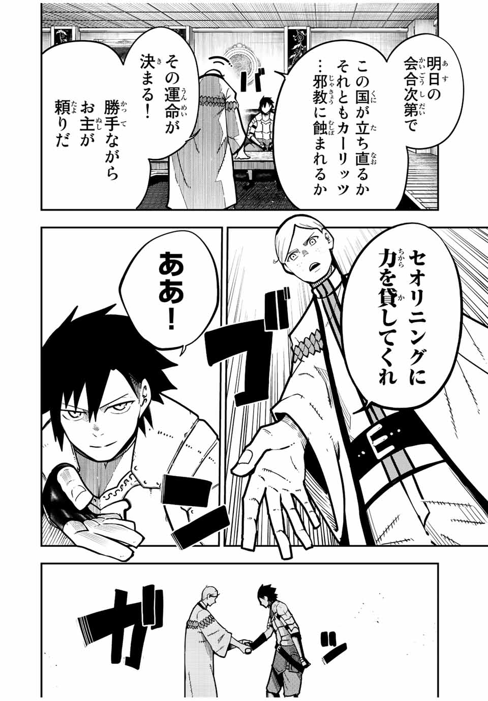 奴隷転生～その奴隷、最強の元王子につき～ 第95話 - Page 4