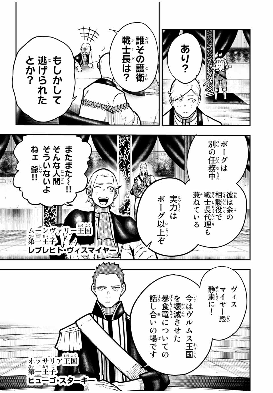 奴隷転生～その奴隷、最強の元王子につき～ 第95話 - Page 9