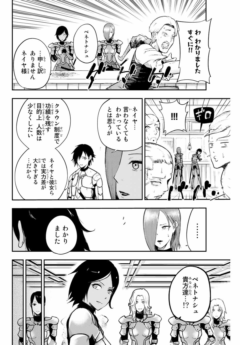 奴隷転生～その奴隷、最強の元王子につき～ 第10話 - Page 12