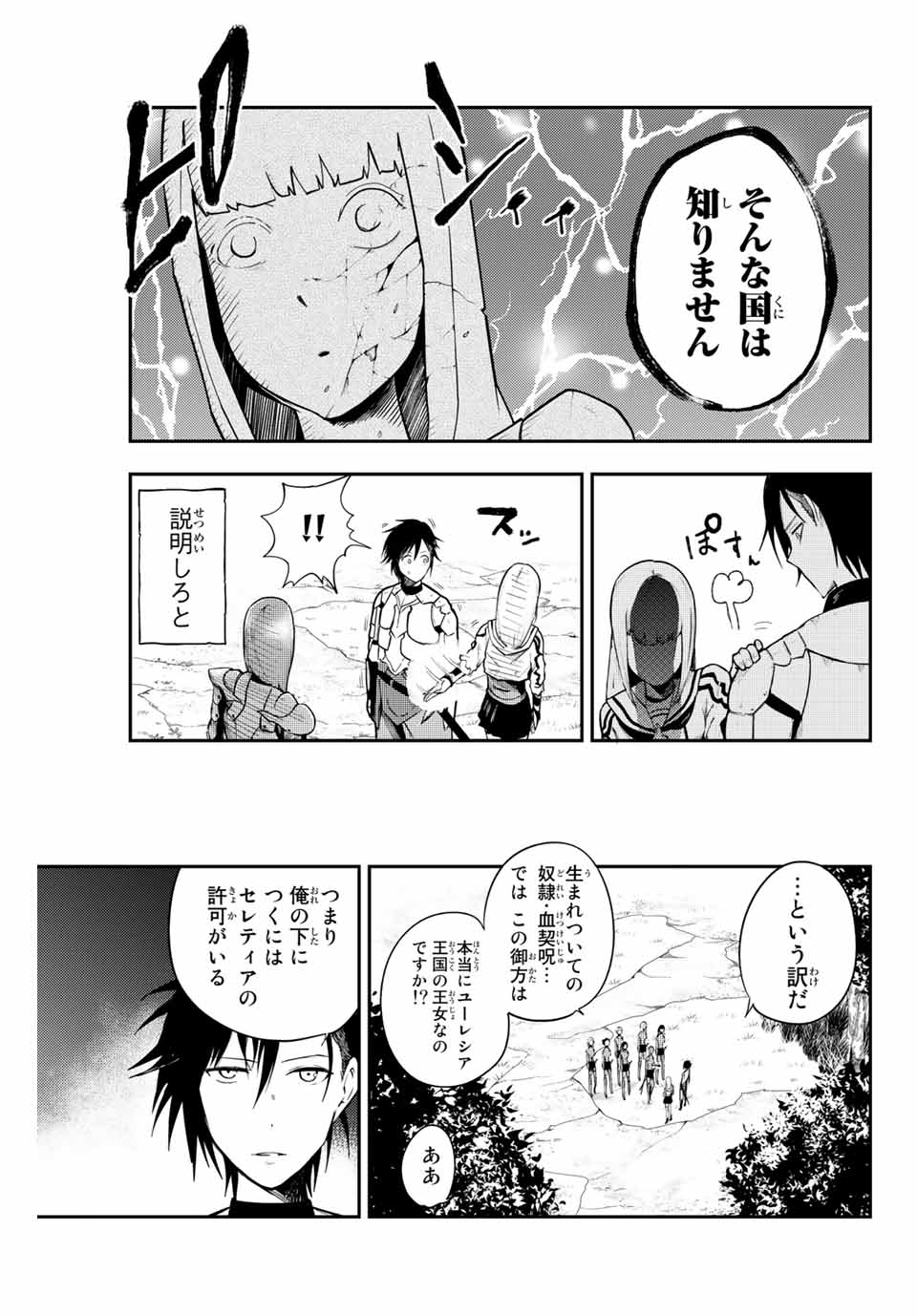 奴隷転生～その奴隷、最強の元王子につき～ 第10話 - Page 3