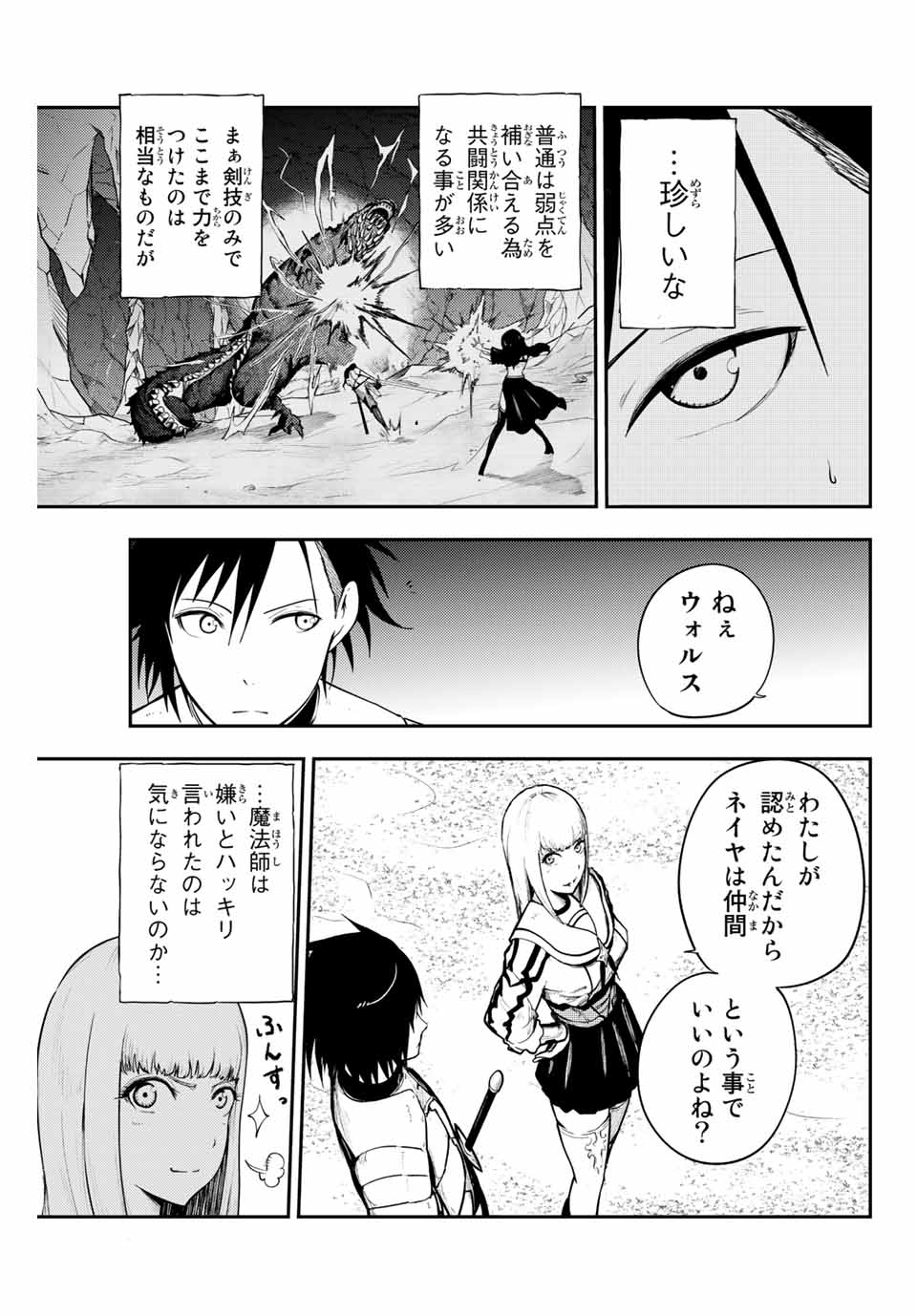 奴隷転生～その奴隷、最強の元王子につき～ 第10話 - Page 5