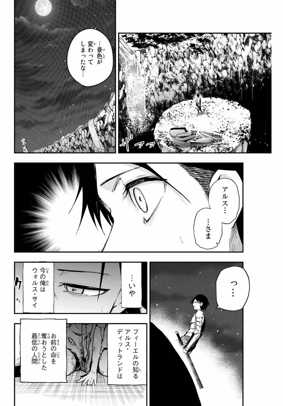 奴隷転生～その奴隷、最強の元王子につき～ 第19話 - Page 18