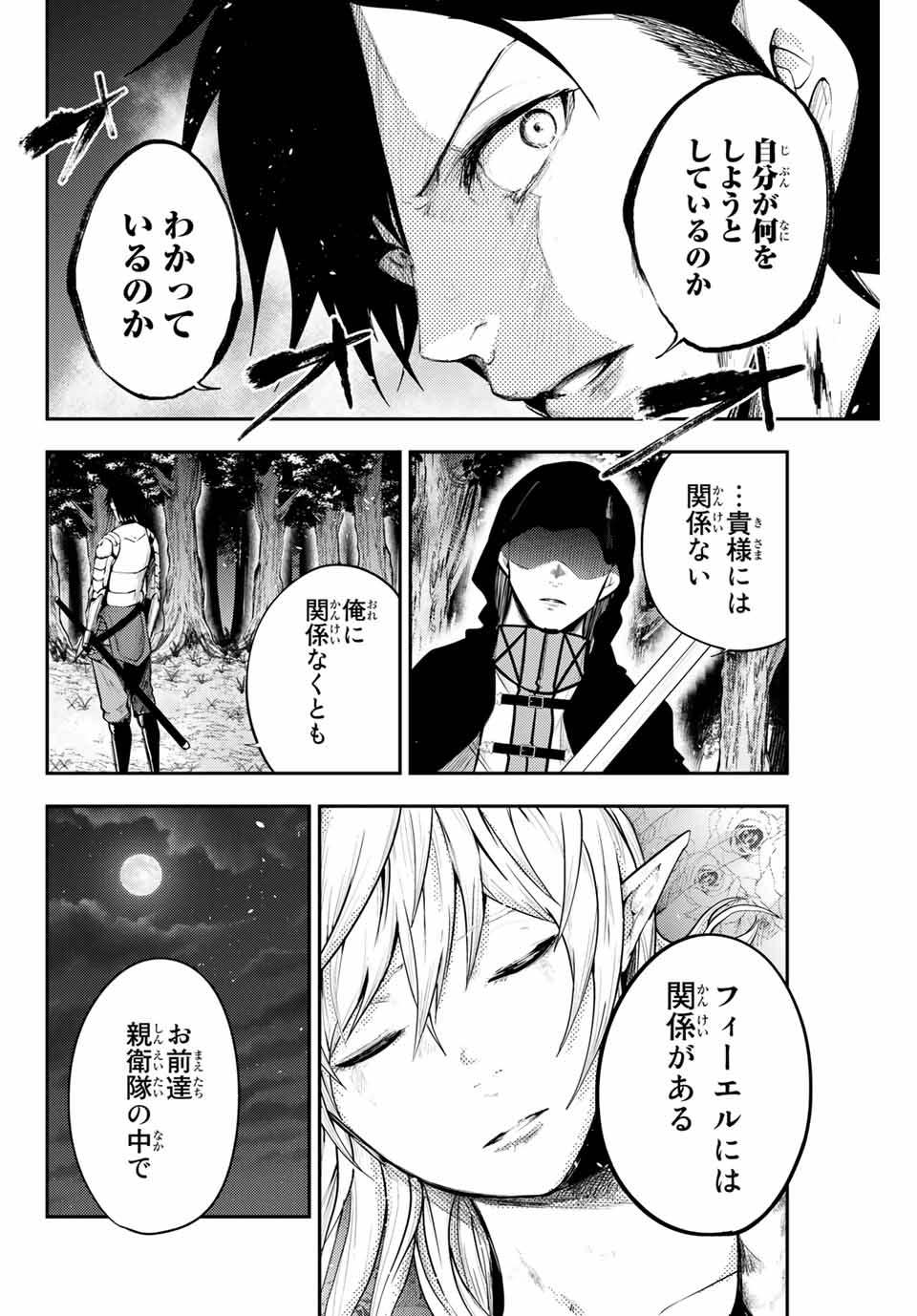 奴隷転生～その奴隷、最強の元王子につき～ 第19話 - Page 4