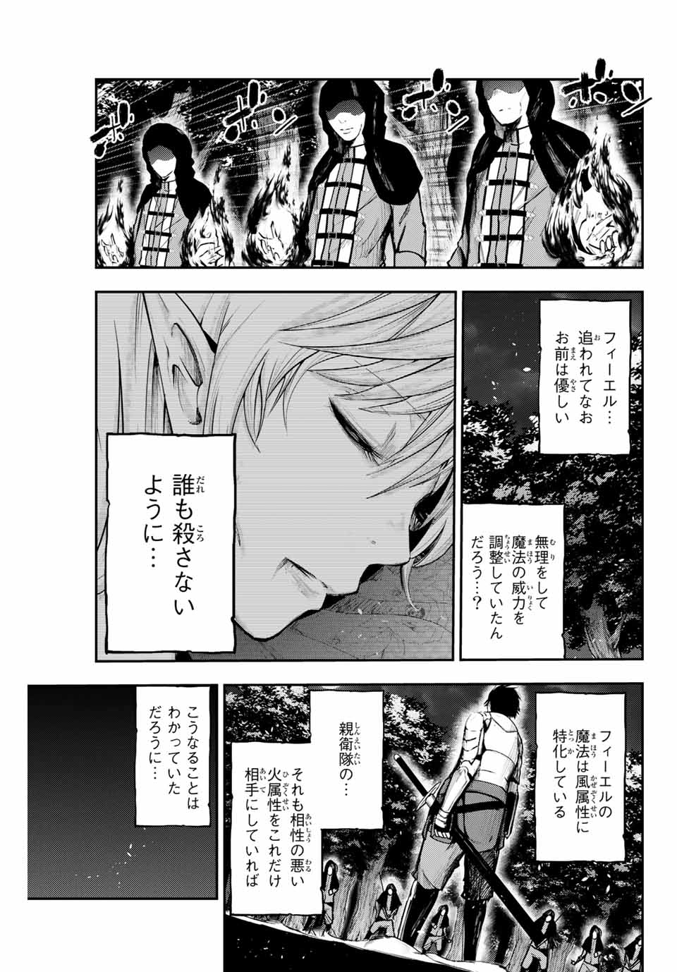 奴隷転生～その奴隷、最強の元王子につき～ 第19話 - Page 7