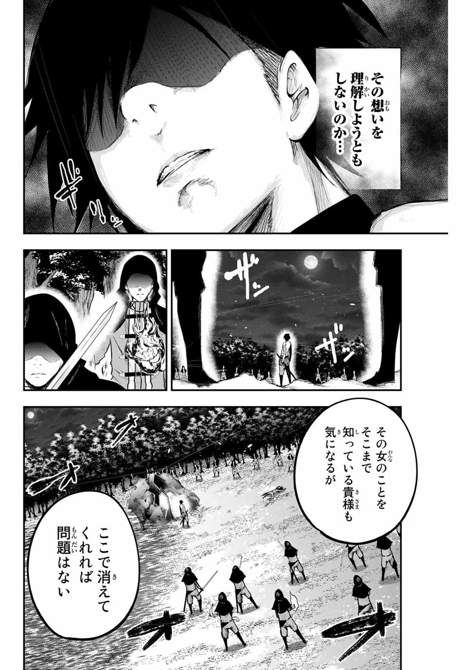 奴隷転生～その奴隷、最強の元王子につき～ 第19話 - Page 8