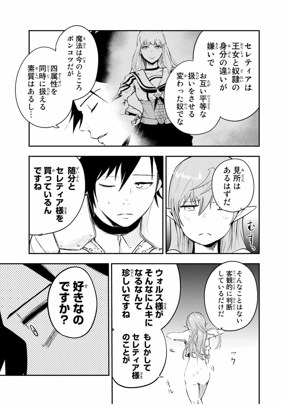 奴隷転生～その奴隷、最強の元王子につき～ 第21話 - Page 9