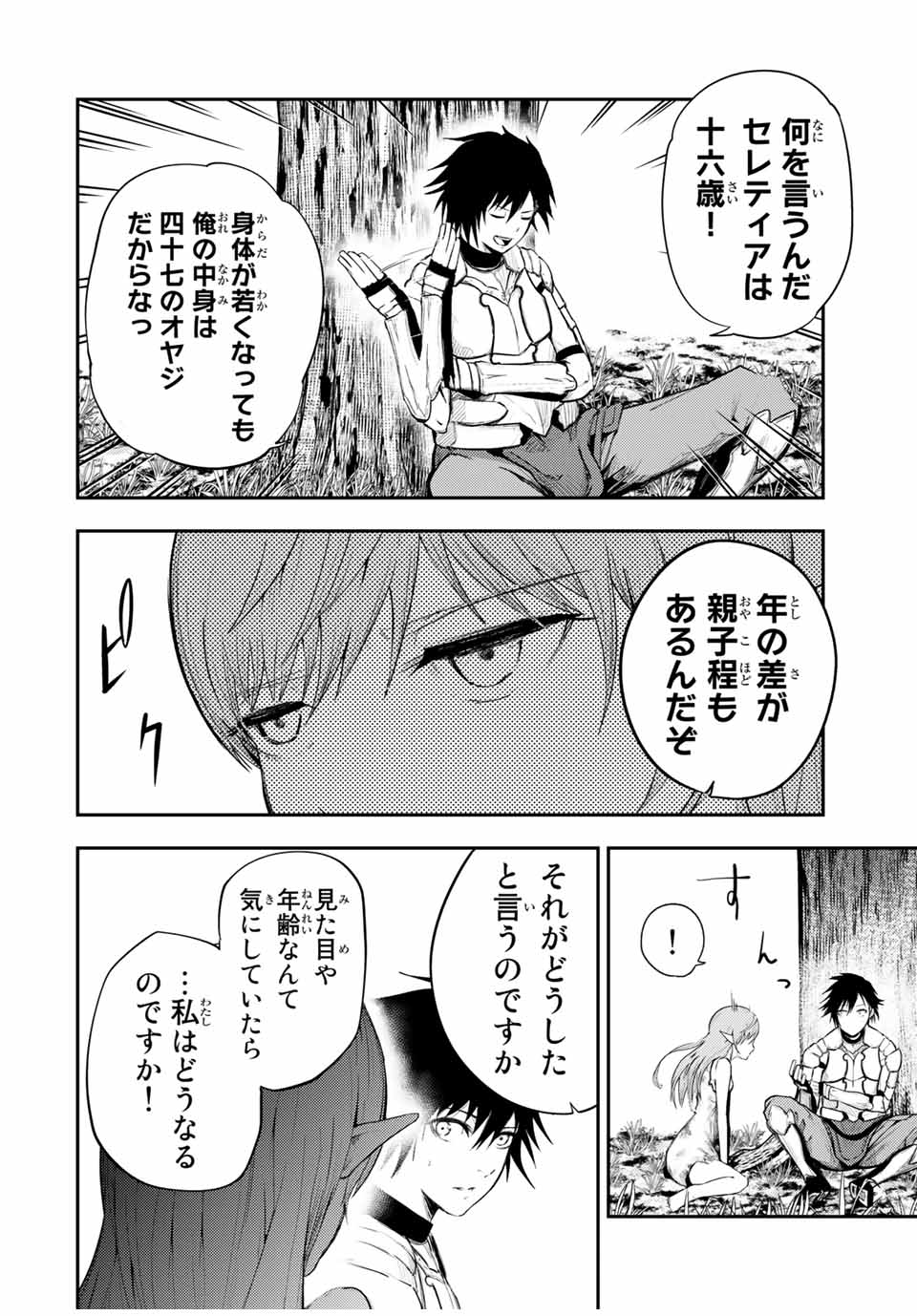 奴隷転生～その奴隷、最強の元王子につき～ 第21話 - Page 10