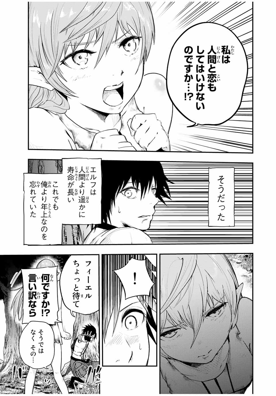 奴隷転生～その奴隷、最強の元王子につき～ 第21話 - Page 11