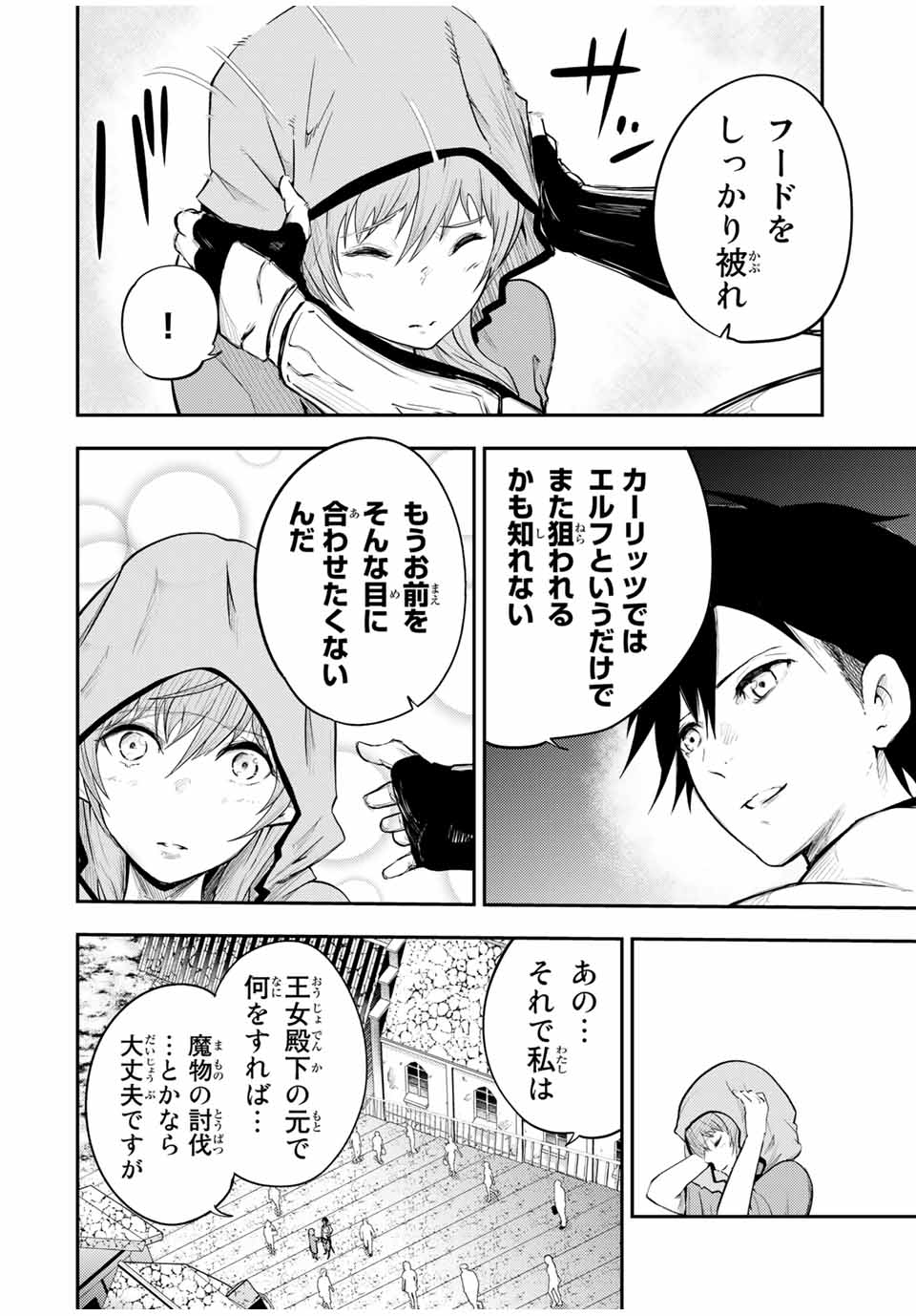 奴隷転生～その奴隷、最強の元王子につき～ 第21話 - Page 16