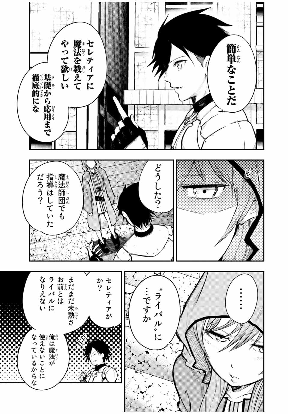 奴隷転生～その奴隷、最強の元王子につき～ 第21話 - Page 17