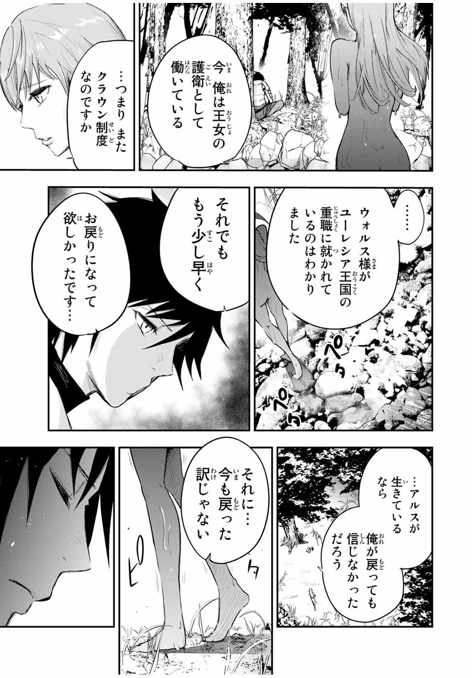 奴隷転生～その奴隷、最強の元王子につき～ 第21話 - Page 5