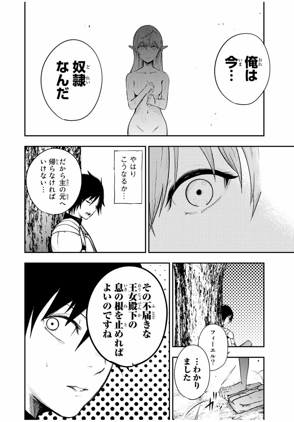 奴隷転生～その奴隷、最強の元王子につき～ 第21話 - Page 6