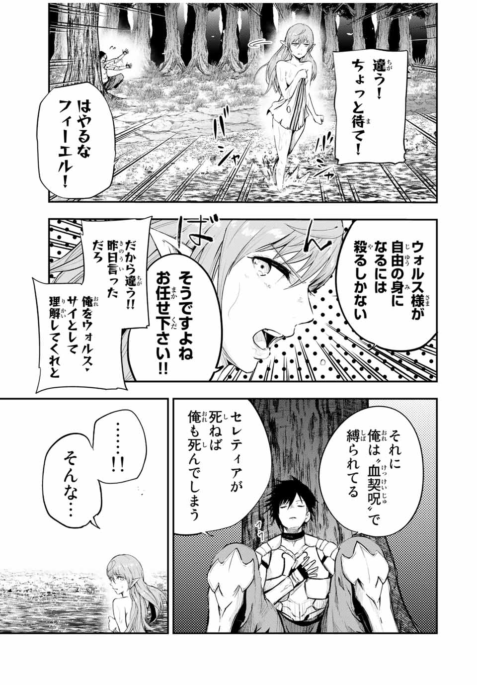 奴隷転生～その奴隷、最強の元王子につき～ 第21話 - Page 7