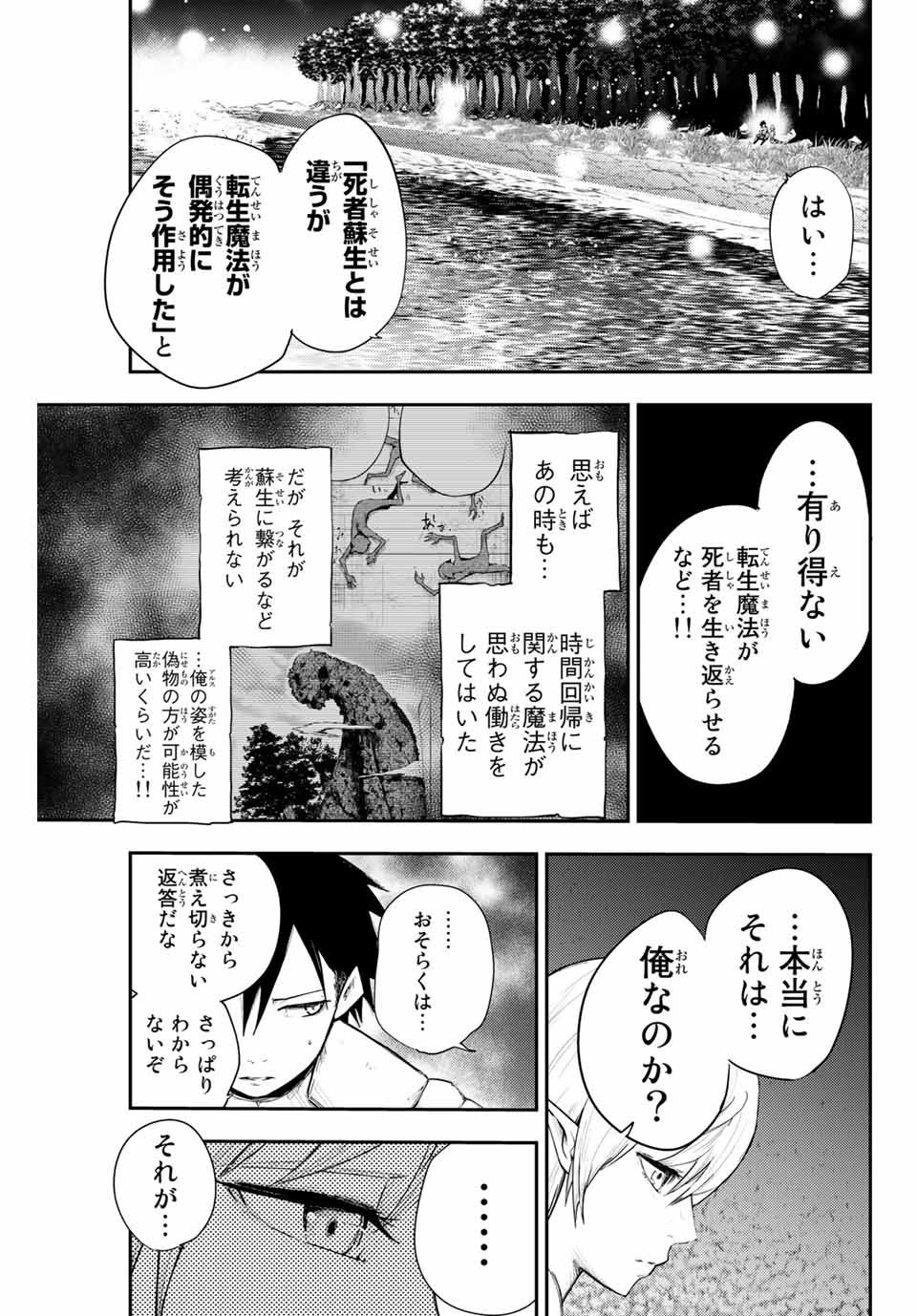 奴隷転生～その奴隷、最強の元王子につき～ 第20話 - Page 11