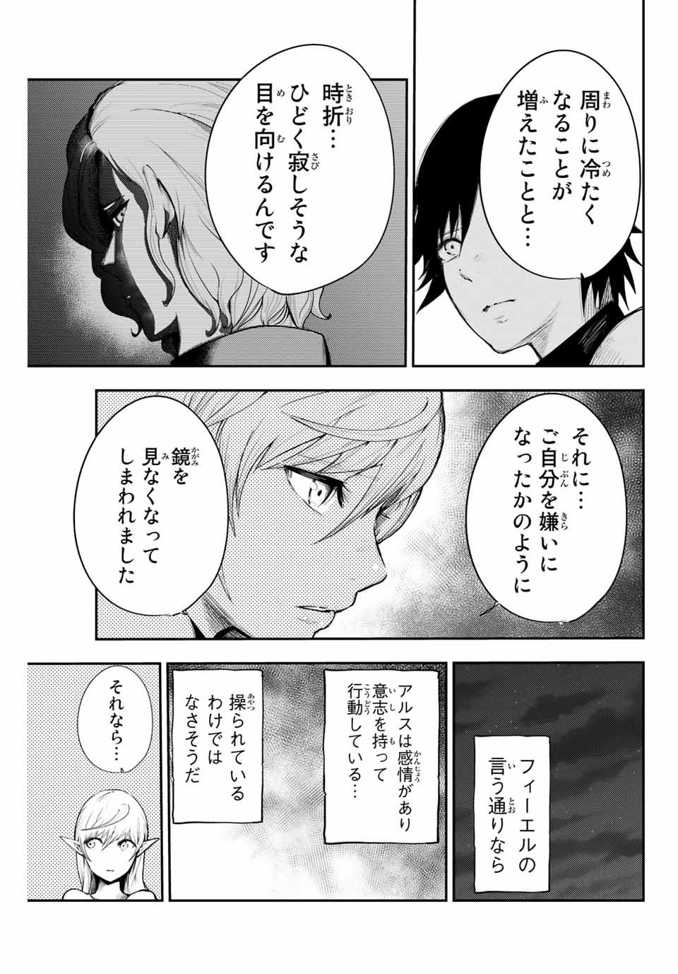 奴隷転生～その奴隷、最強の元王子につき～ 第20話 - Page 13