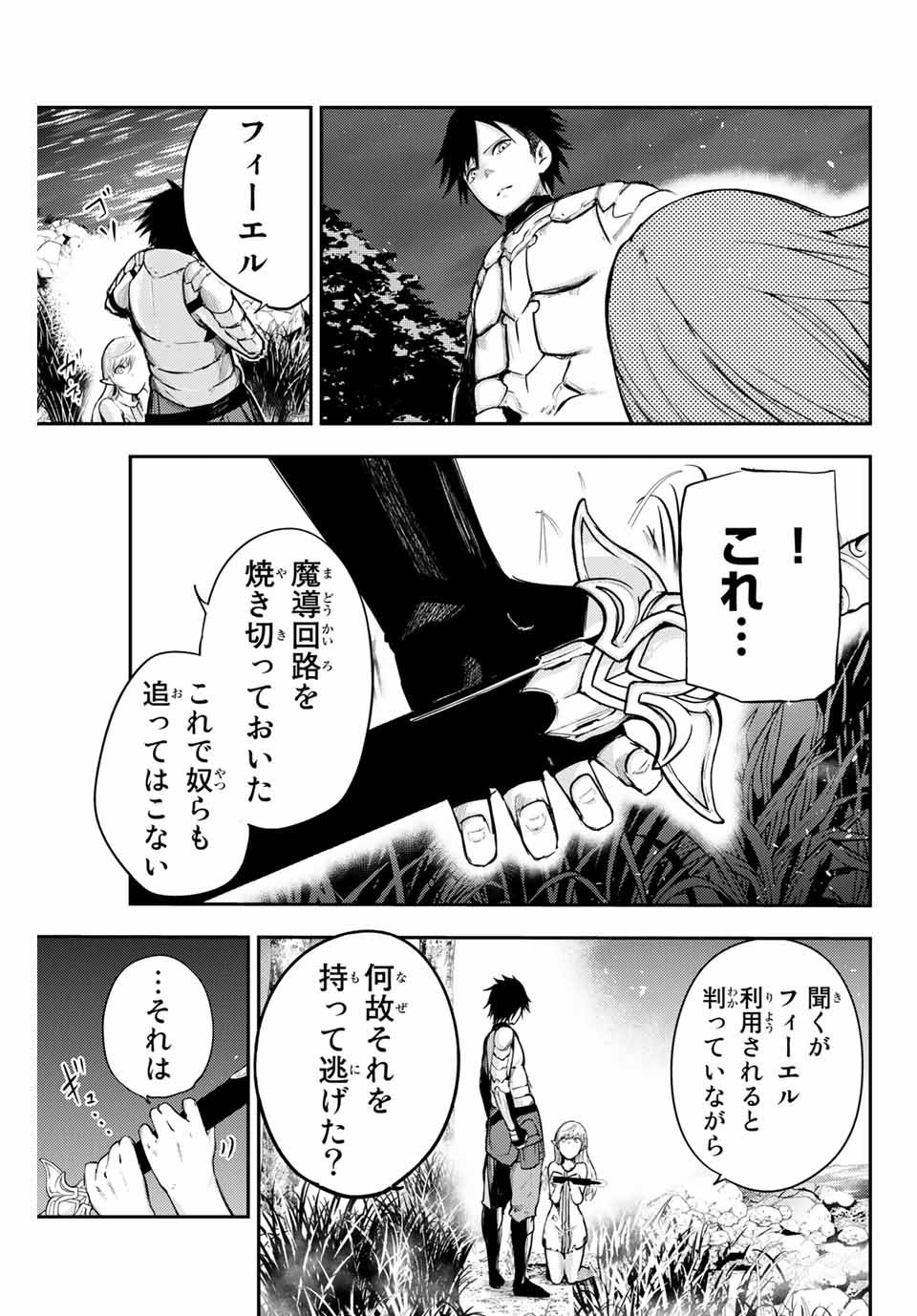 奴隷転生～その奴隷、最強の元王子につき～ 第20話 - Page 17