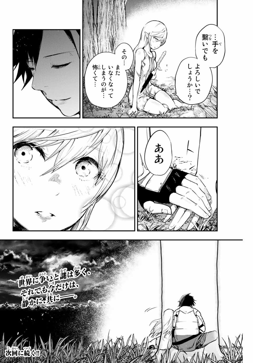 奴隷転生～その奴隷、最強の元王子につき～ 第20話 - Page 20