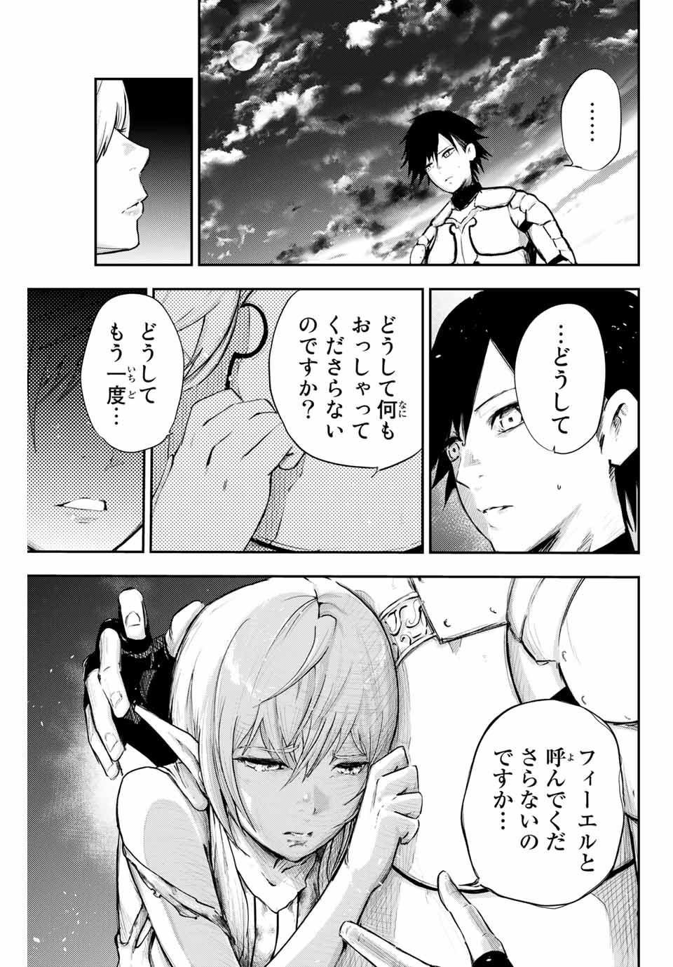 奴隷転生～その奴隷、最強の元王子につき～ 第20話 - Page 5