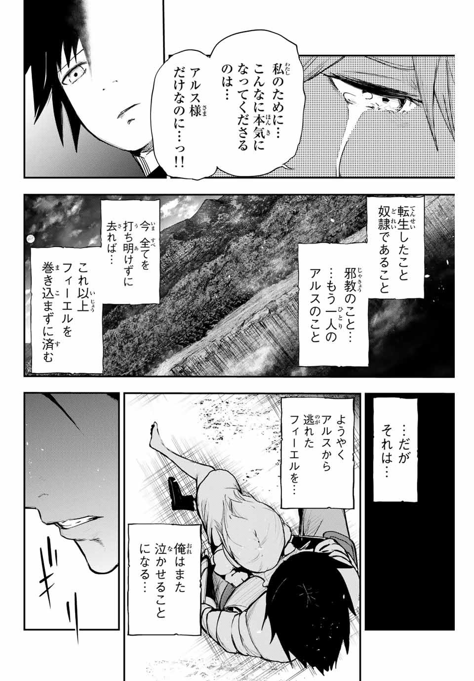 奴隷転生～その奴隷、最強の元王子につき～ 第20話 - Page 6