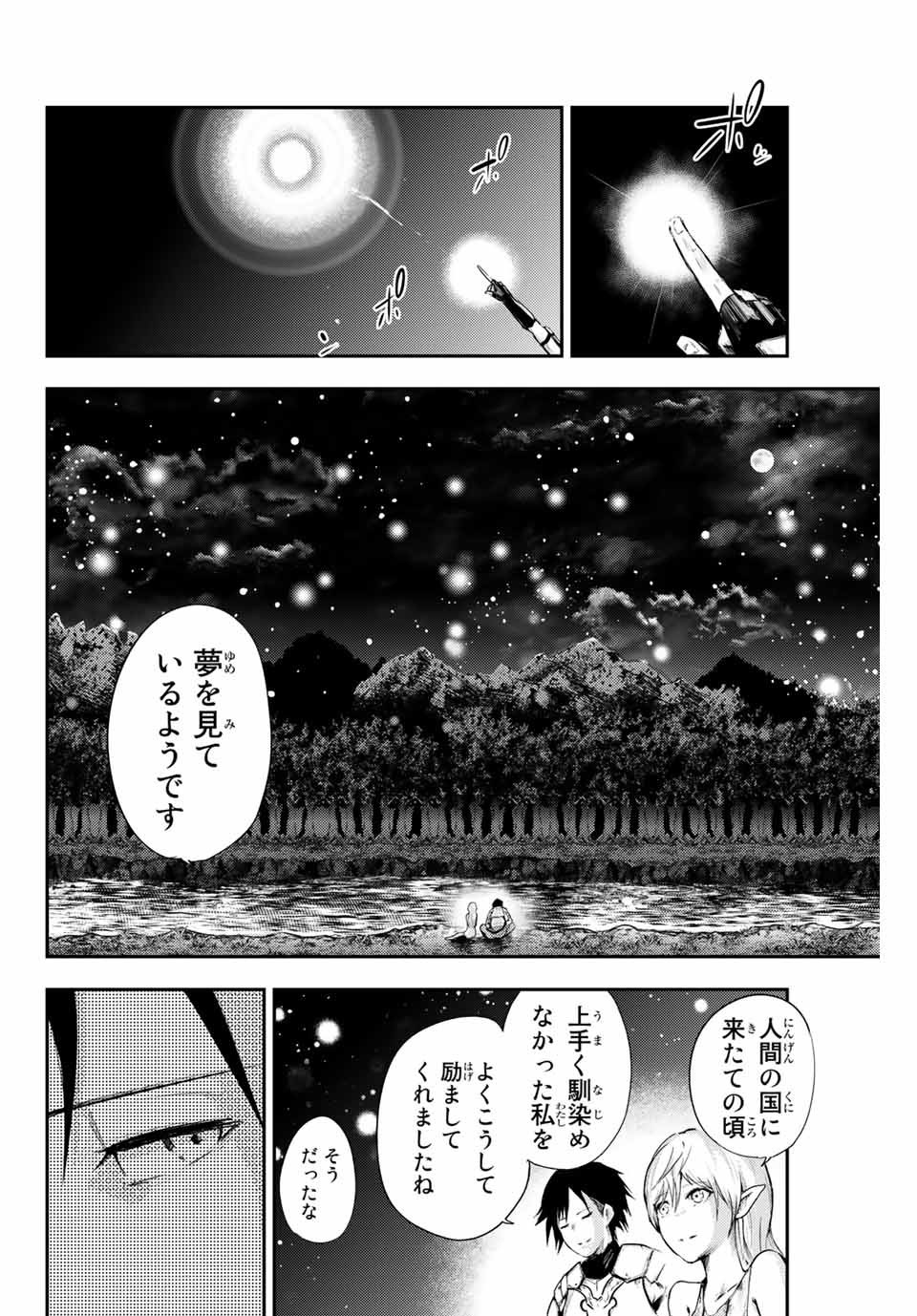 奴隷転生～その奴隷、最強の元王子につき～ 第20話 - Page 8