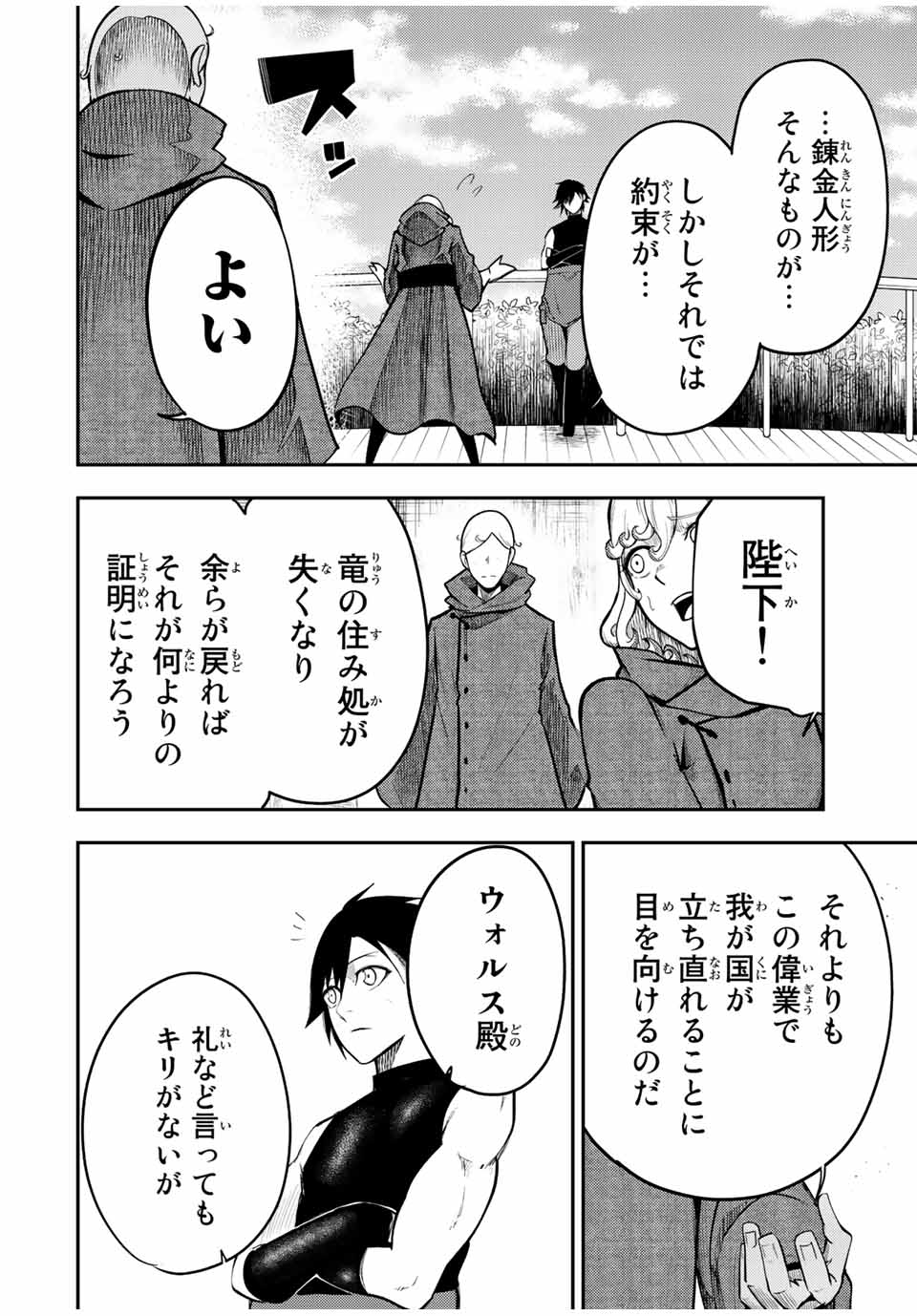 奴隷転生～その奴隷、最強の元王子につき～ 第65話 - Page 16