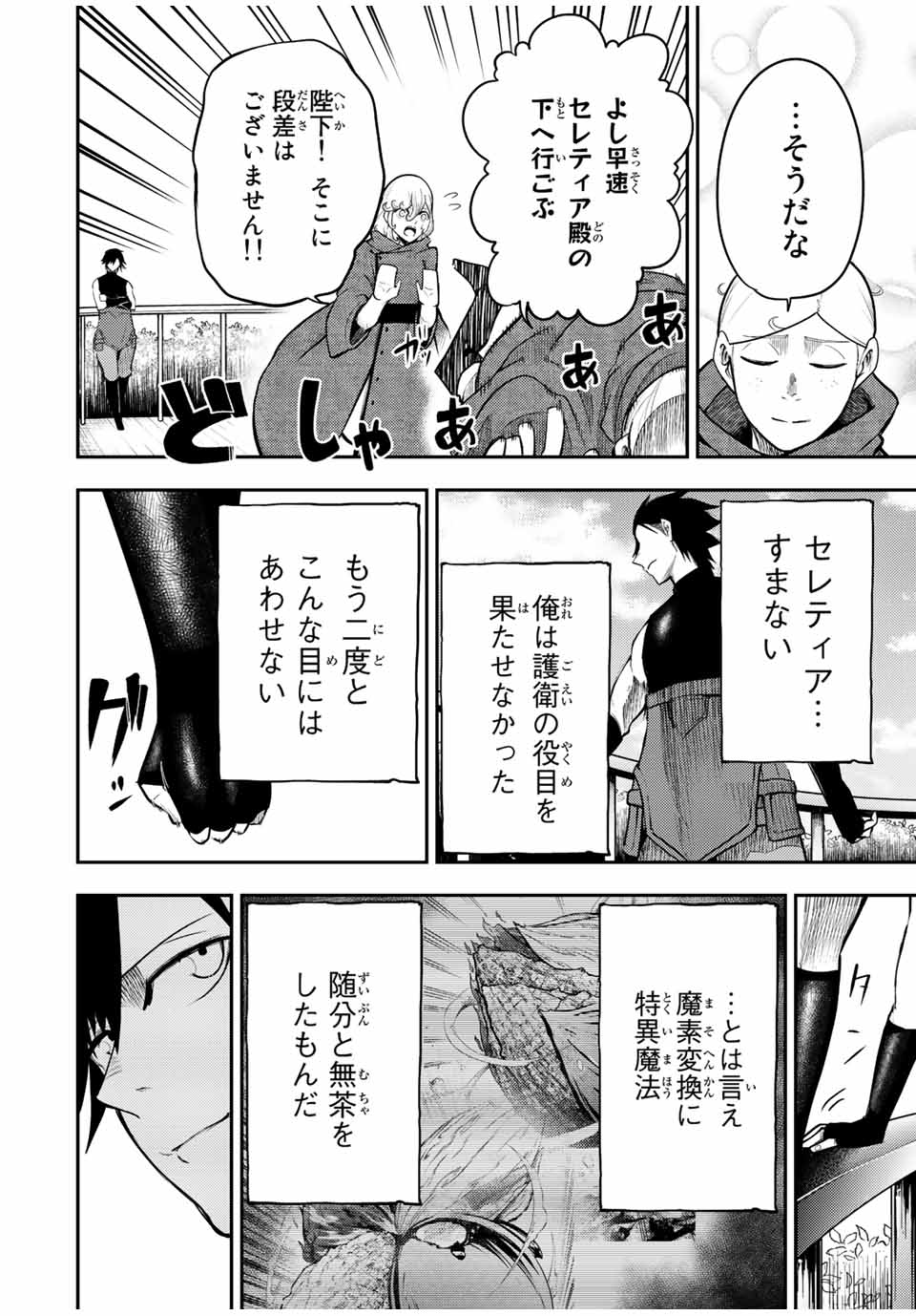 奴隷転生～その奴隷、最強の元王子につき～ 第65話 - Page 18