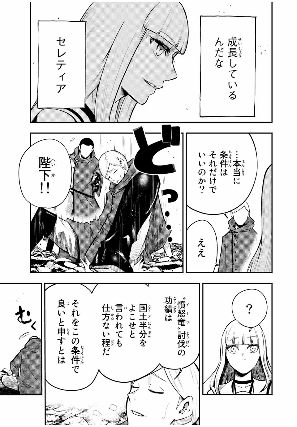 奴隷転生～その奴隷、最強の元王子につき～ 第56話 - Page 13