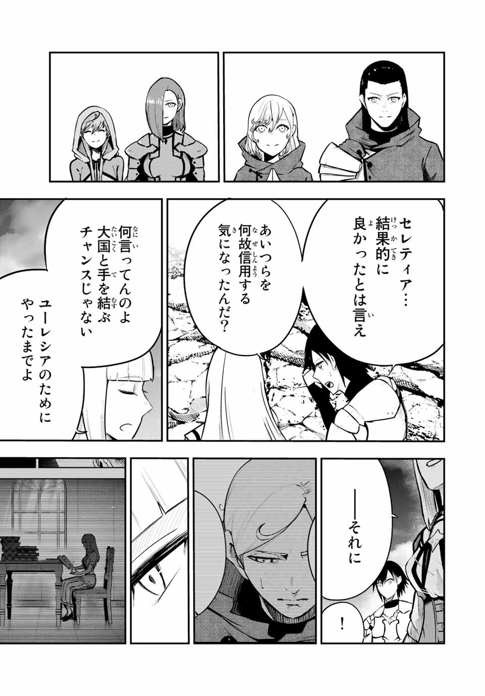 奴隷転生～その奴隷、最強の元王子につき～ 第56話 - Page 15