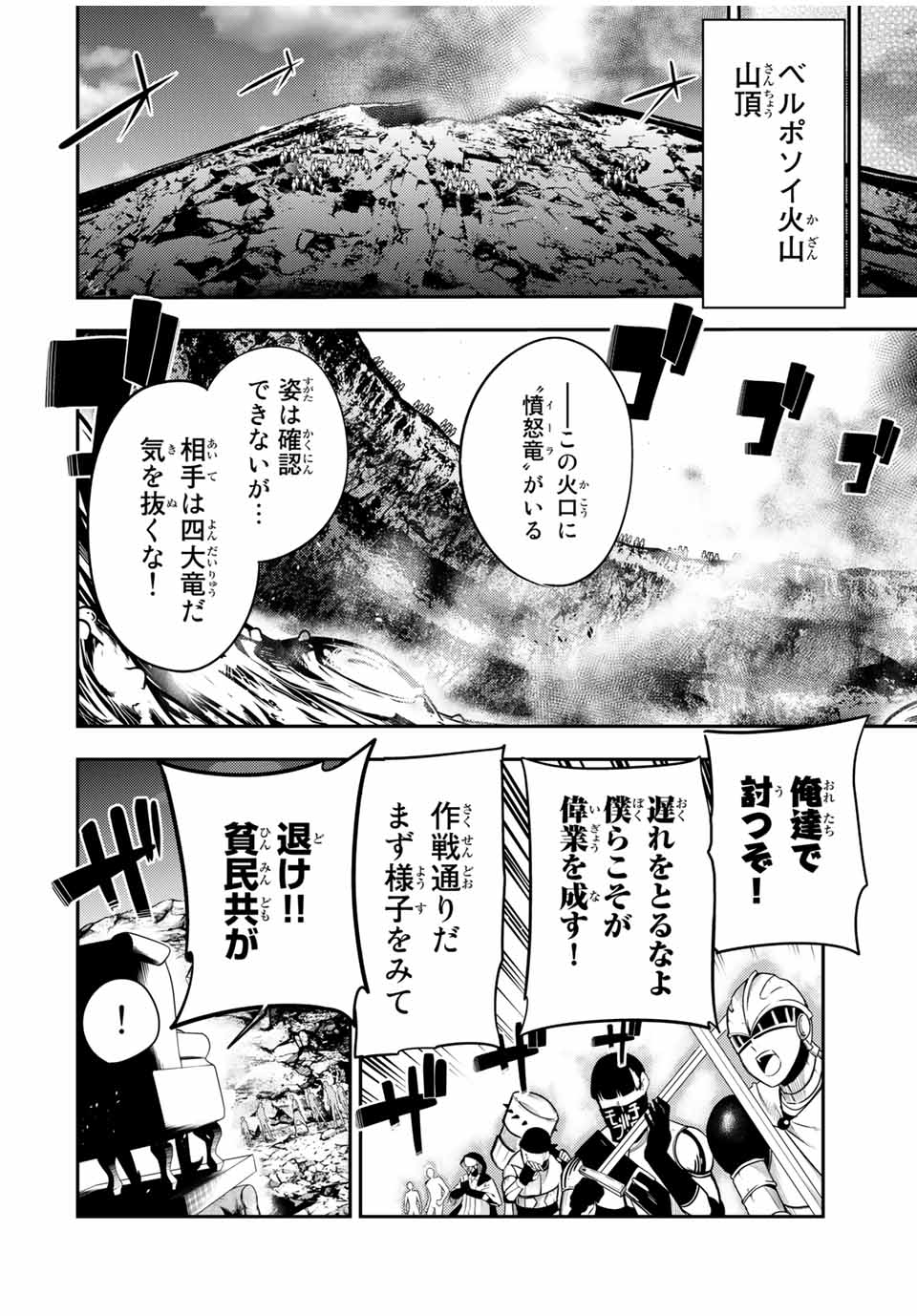 奴隷転生～その奴隷、最強の元王子につき～ 第56話 - Page 18