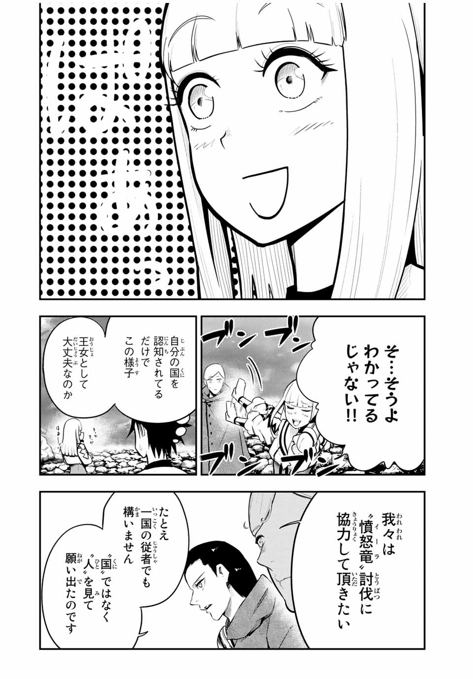 奴隷転生～その奴隷、最強の元王子につき～ 第56話 - Page 2