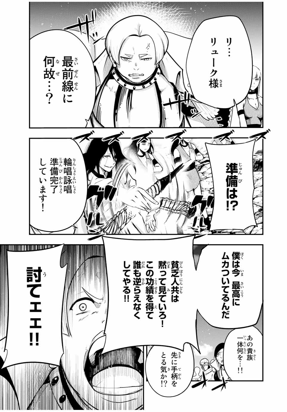 奴隷転生～その奴隷、最強の元王子につき～ 第56話 - Page 19